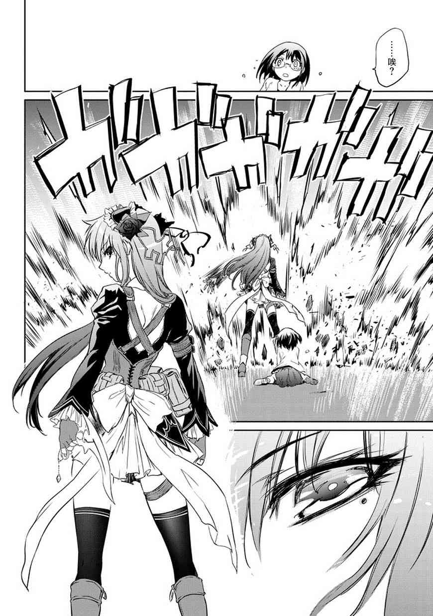 魔法少女特殊战明日香 1.1话 第16页