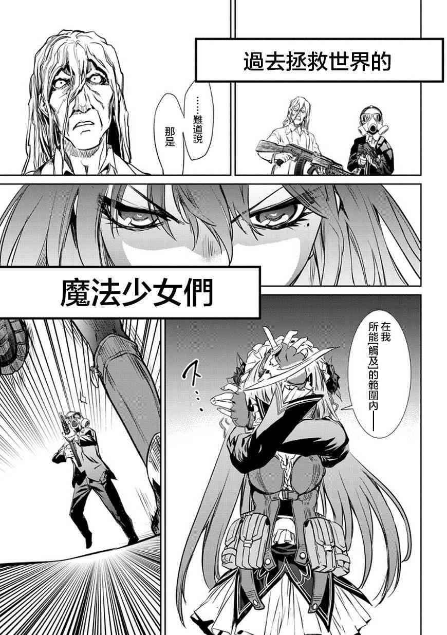 魔法少女特殊战明日香 1.1话 第17页