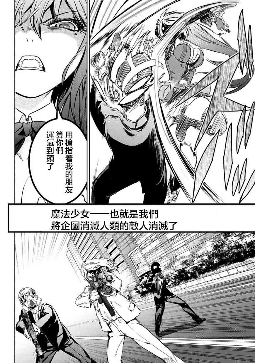 魔法少女特殊战明日香 1.1话 第18页