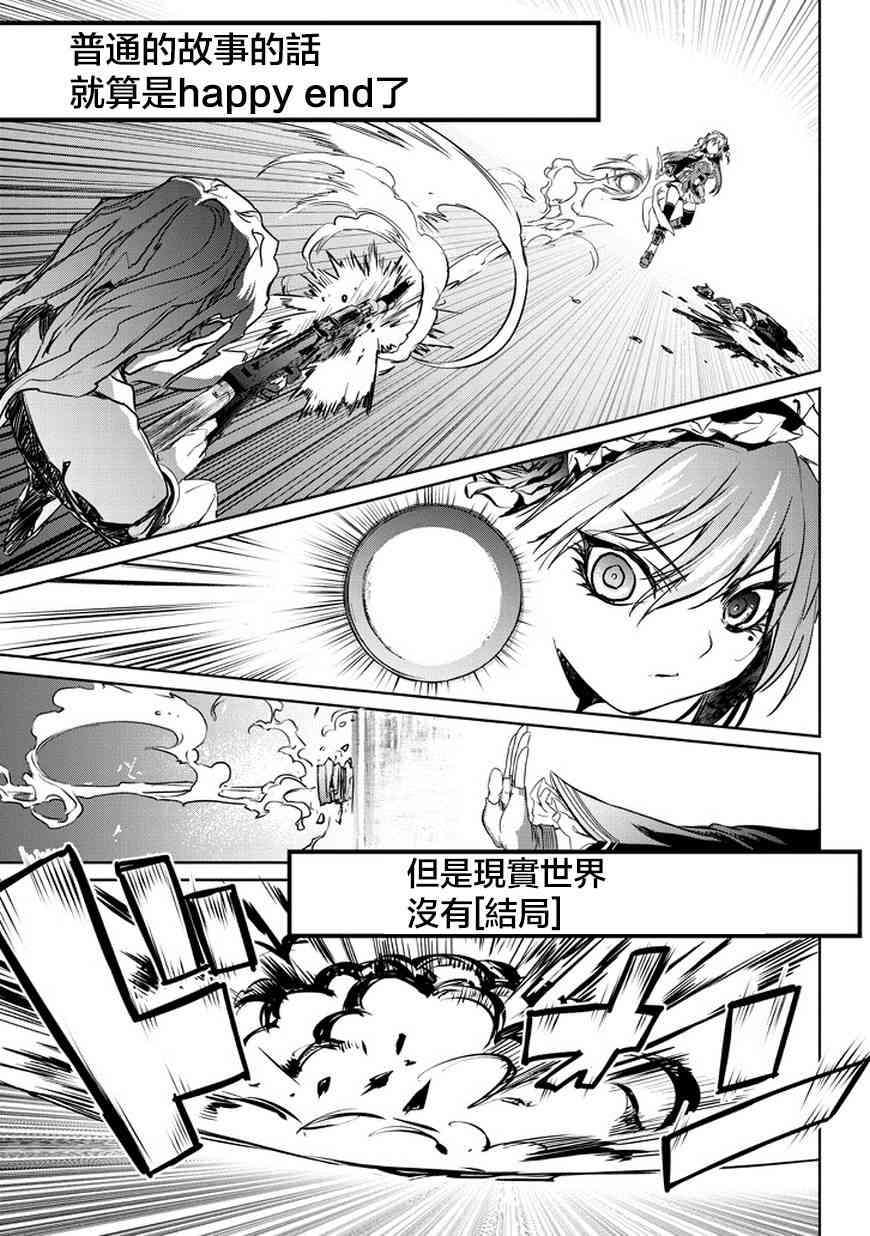 魔法少女特殊战明日香 1.1话 第19页