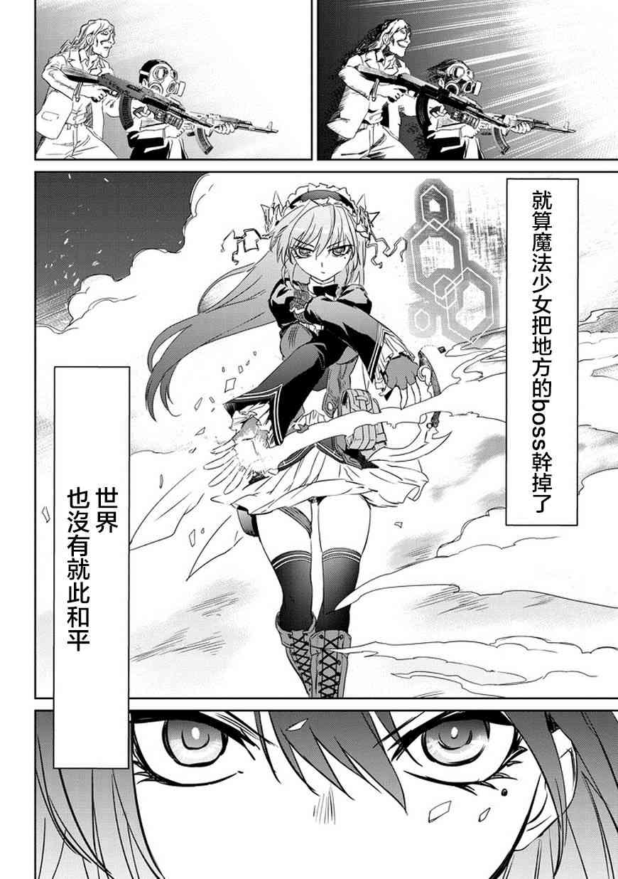 魔法少女特殊战明日香 1.1话 第20页