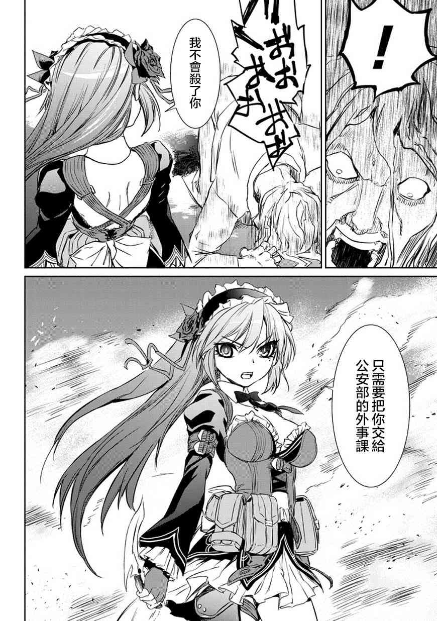 魔法少女特殊战明日香 1.1话 第22页