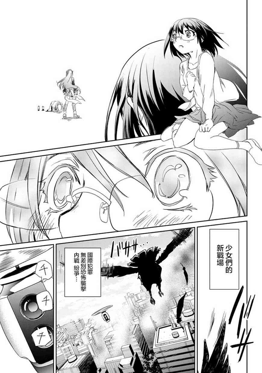 魔法少女特殊战明日香 1.1话 第23页