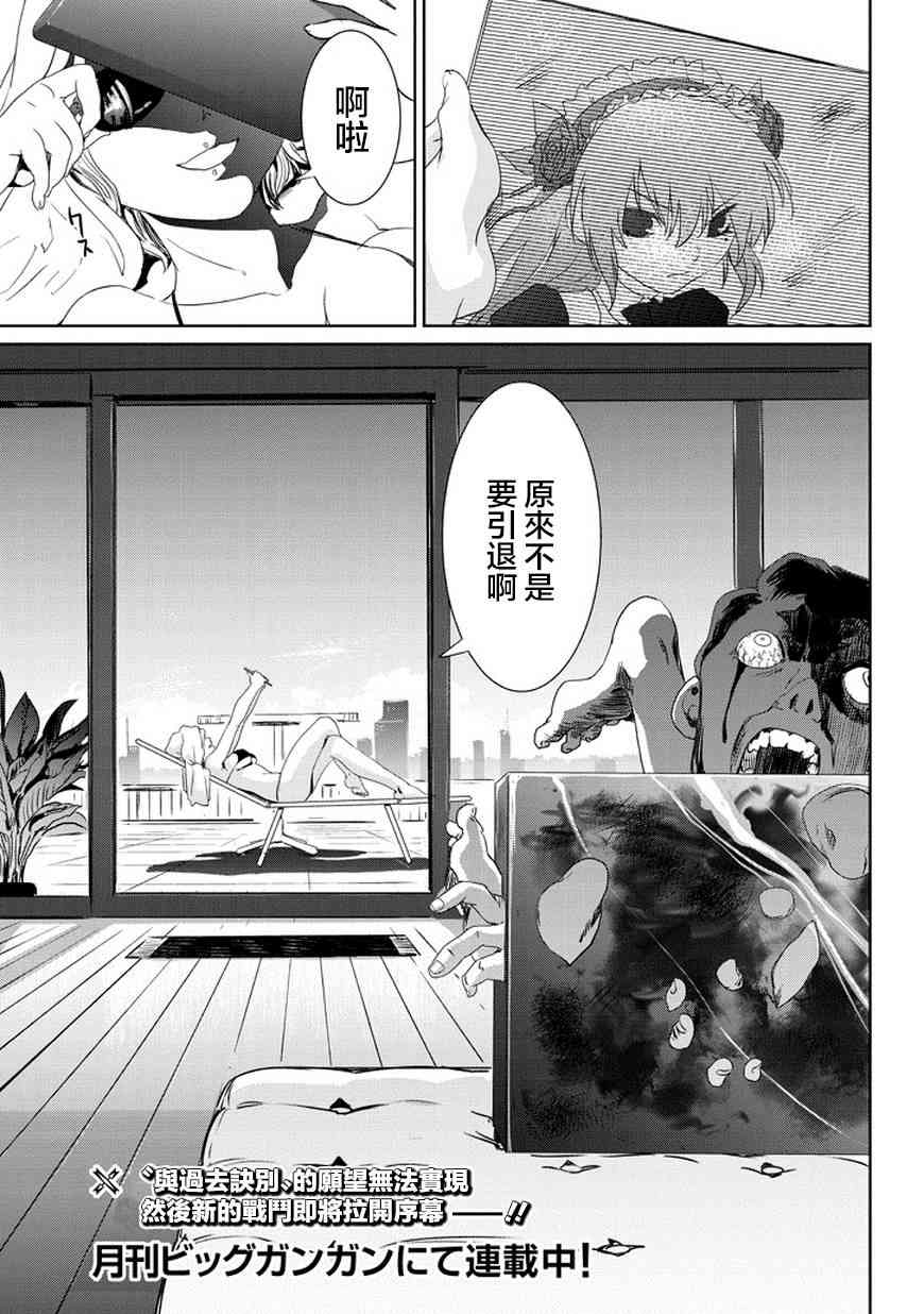 魔法少女特殊战明日香 1.1话 第25页