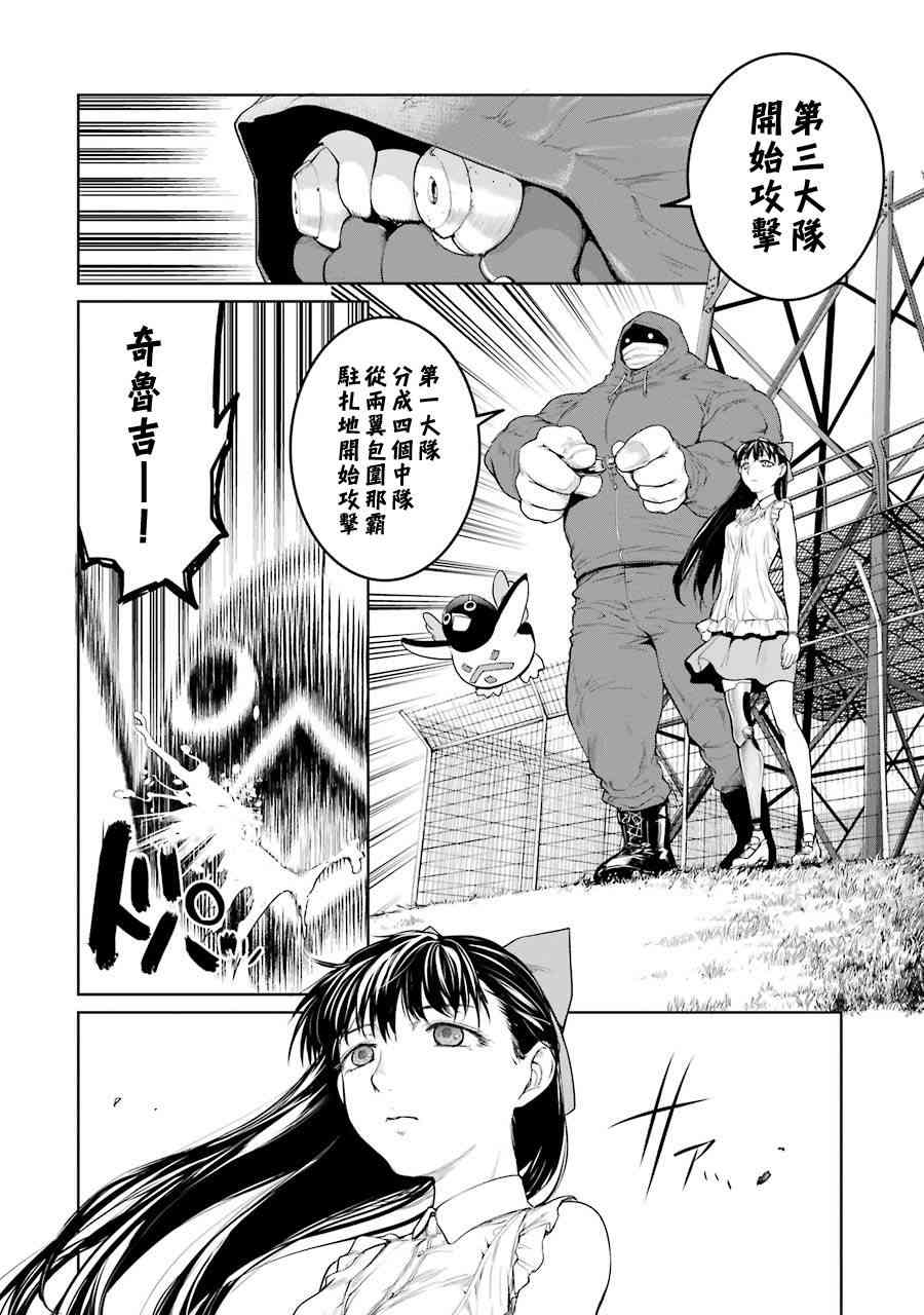 魔法少女特殊战明日香 17卷 第3页