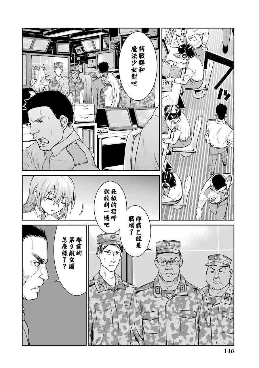 魔法少女特殊战明日香 17卷 第6页