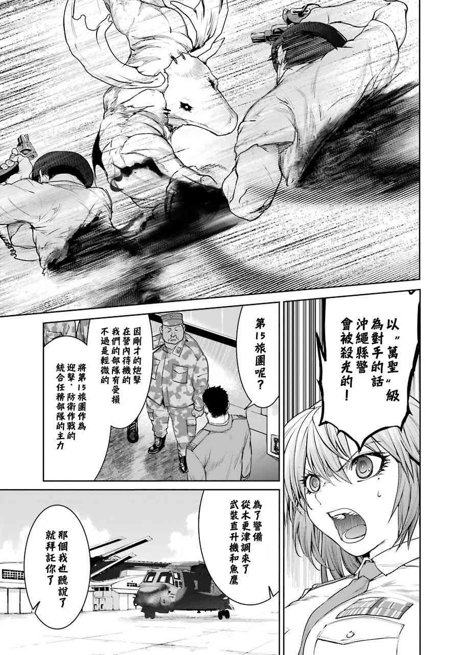 魔法少女特殊战明日香 17卷 第11页