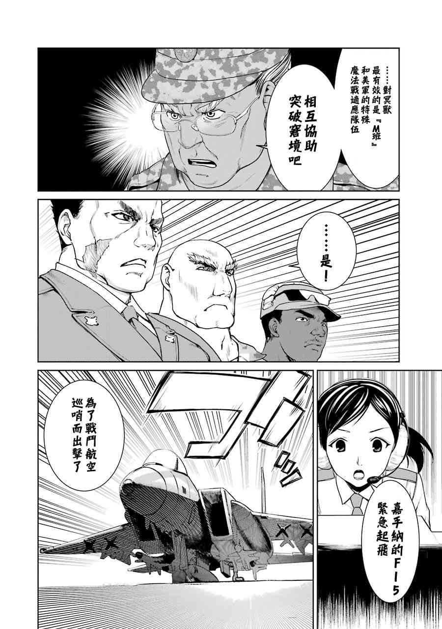 魔法少女特殊战明日香 17卷 第12页