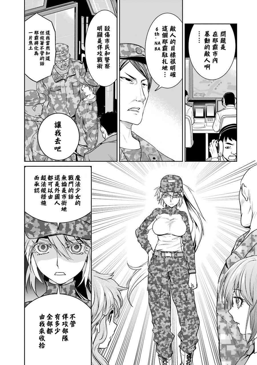 魔法少女特殊战明日香 17卷 第13页