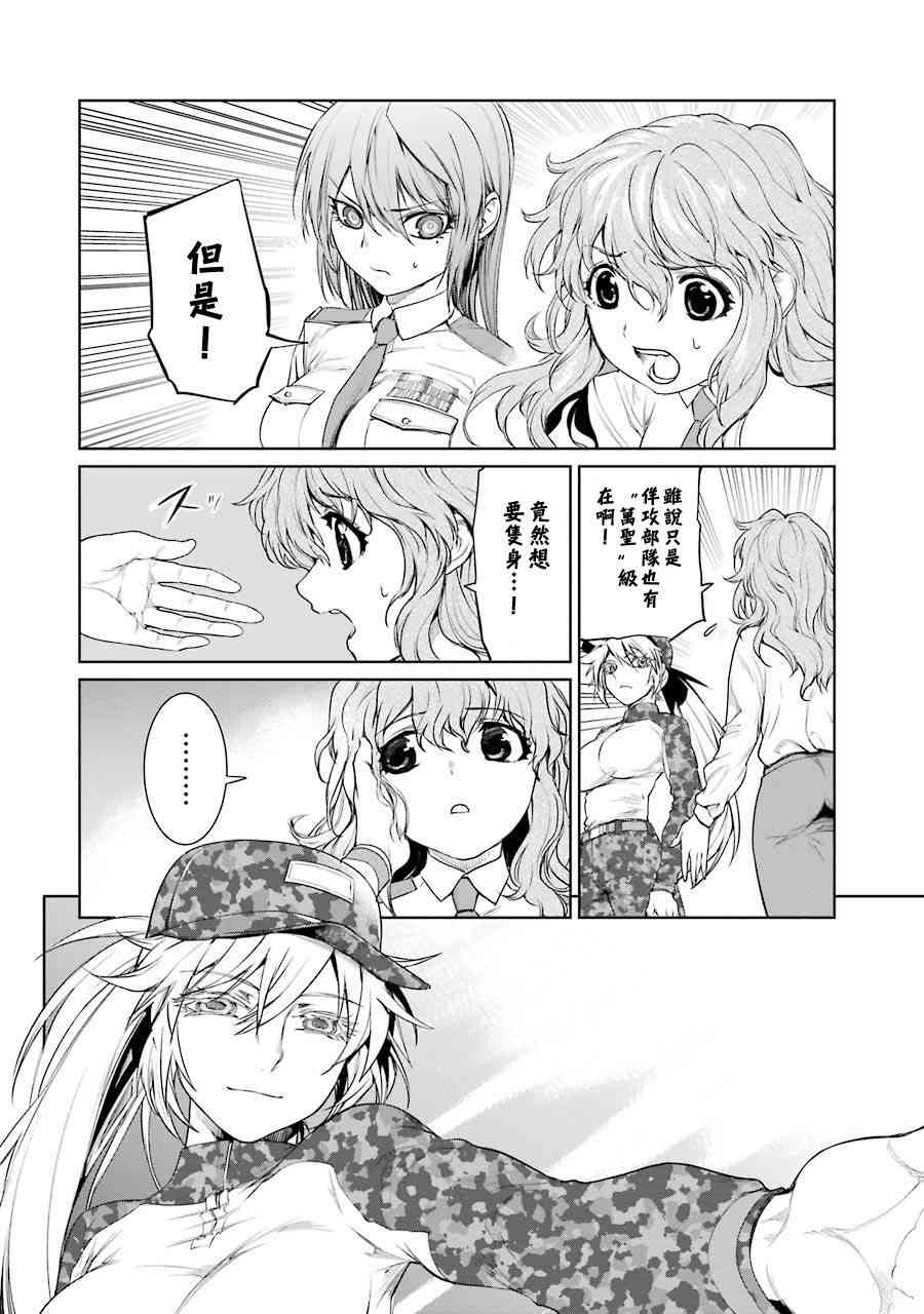 魔法少女特殊战明日香 17卷 第14页