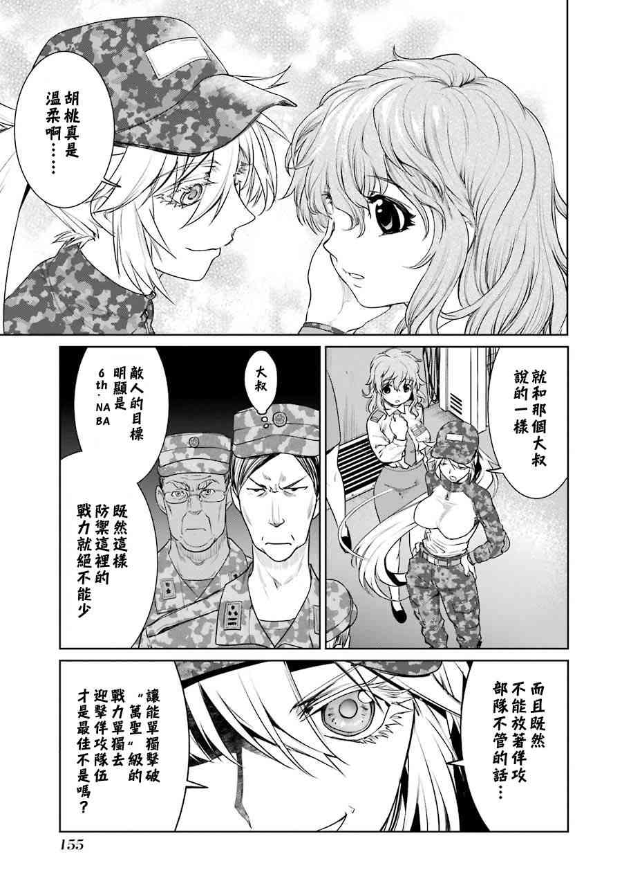 魔法少女特殊战明日香 17卷 第15页