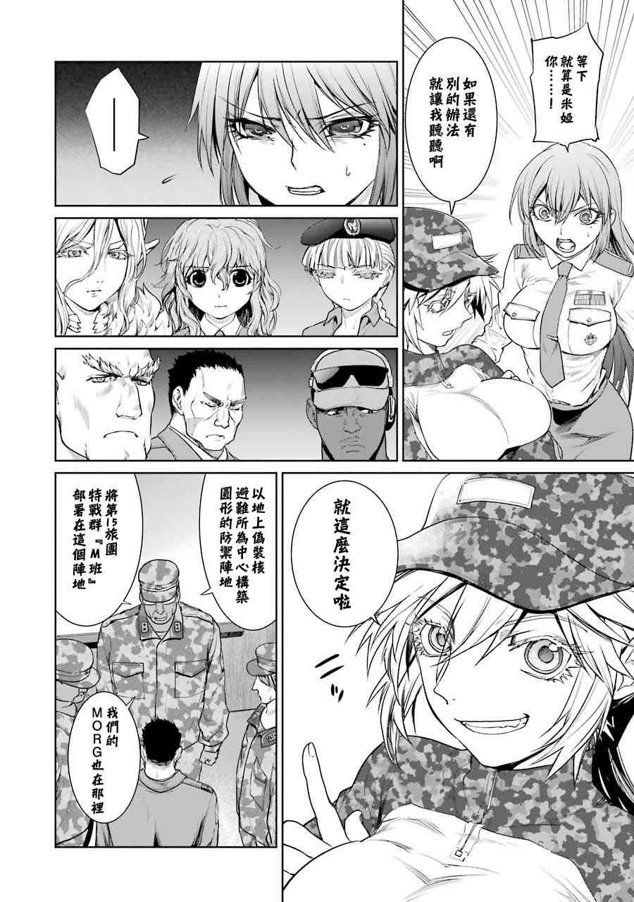 魔法少女特殊战明日香 17卷 第16页