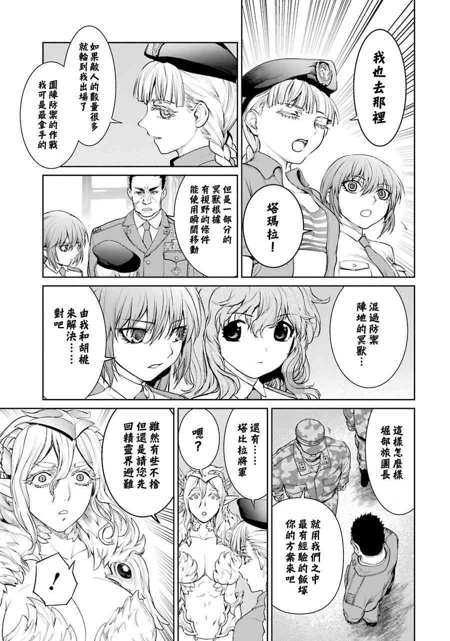 魔法少女特殊战明日香 17卷 第17页