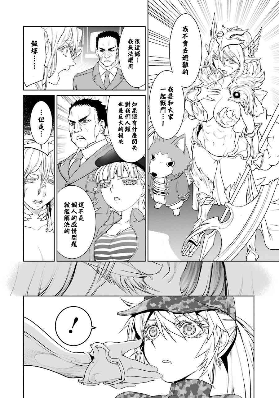 魔法少女特殊战明日香 17卷 第18页