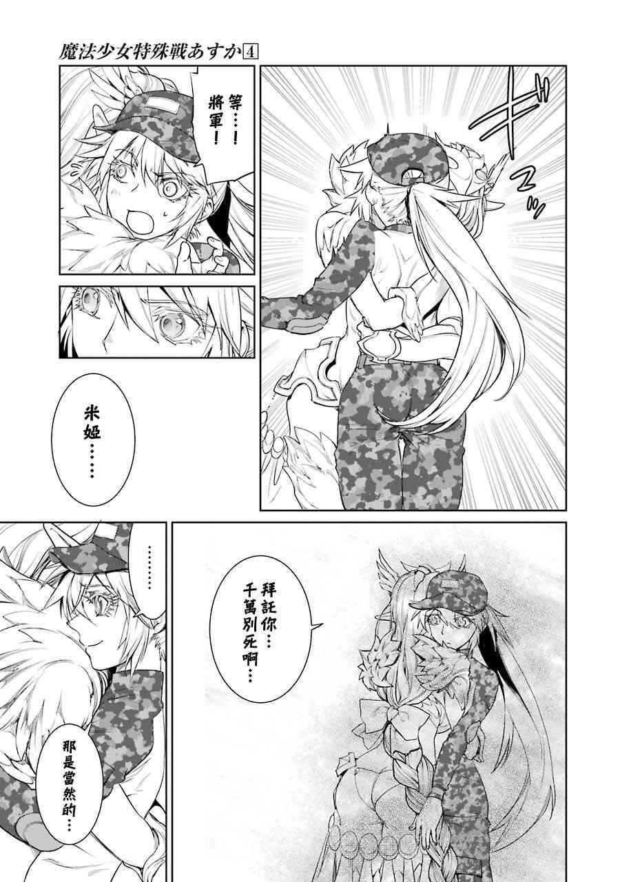 魔法少女特殊战明日香 17卷 第19页