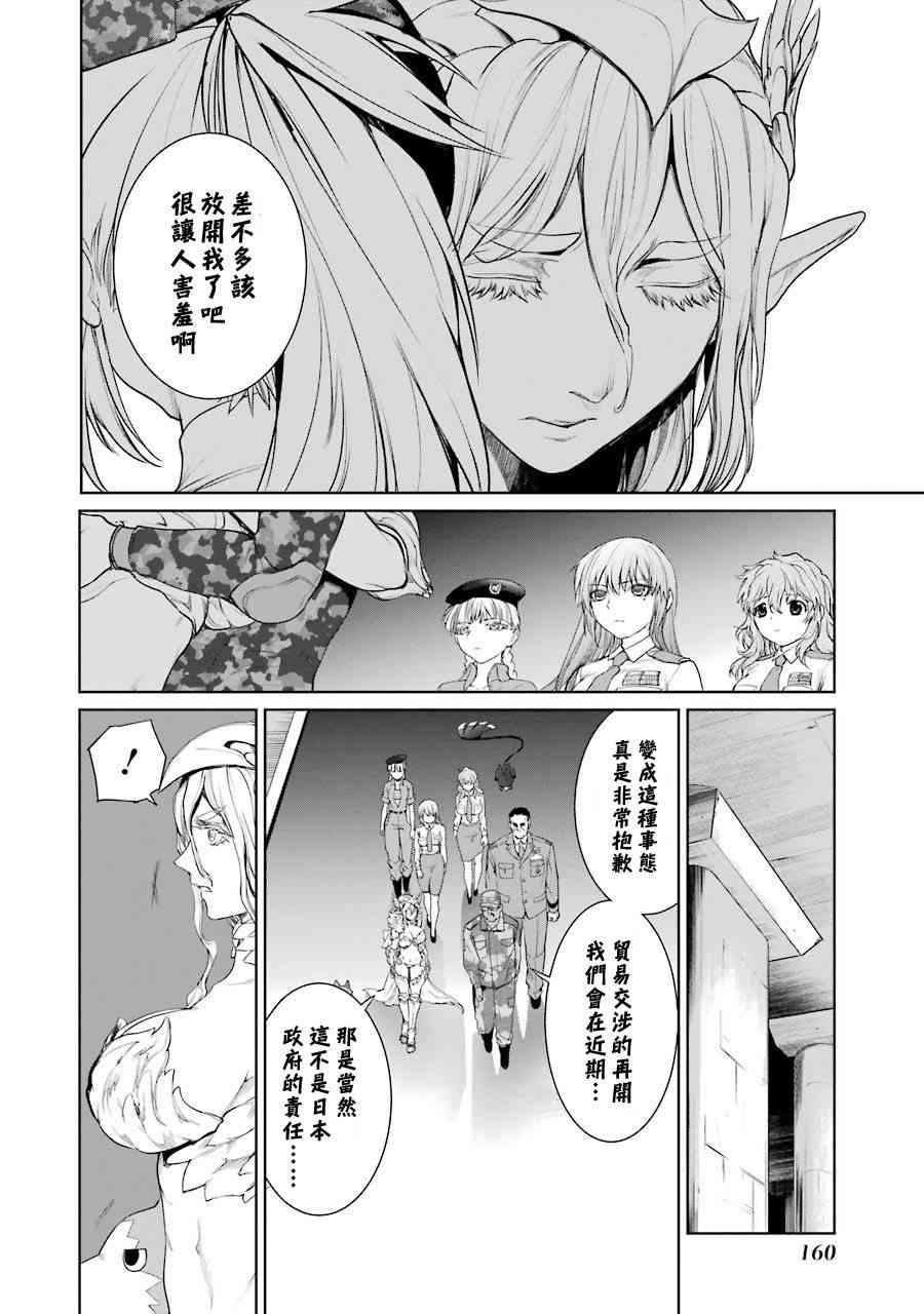 魔法少女特殊战明日香 17卷 第20页