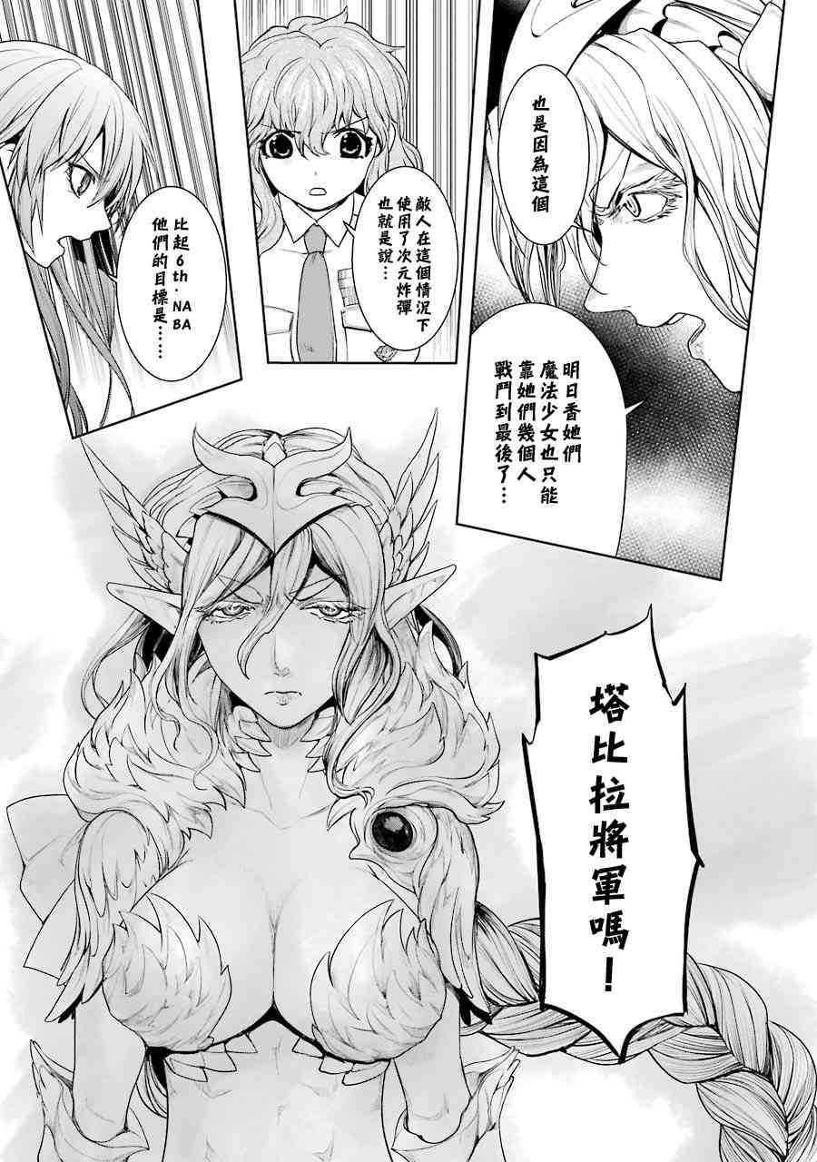 魔法少女特殊战明日香17卷图