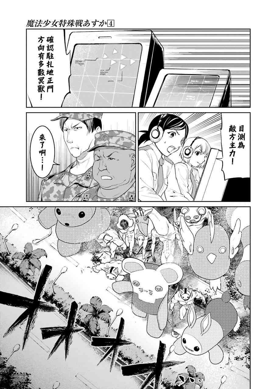 魔法少女特殊战明日香17卷图