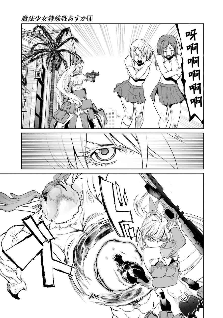 魔法少女特殊战明日香17卷图