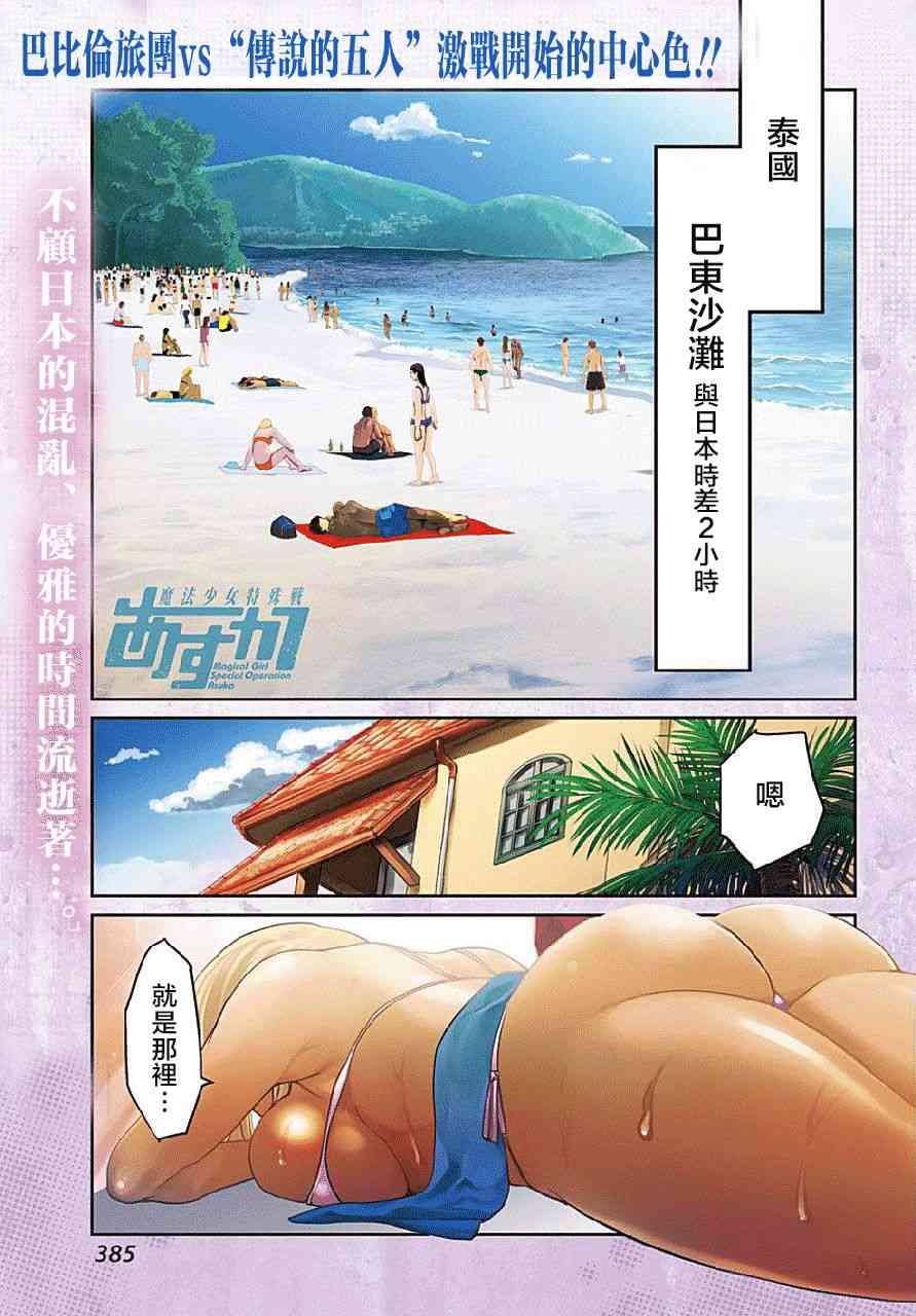 魔法少女特殊战明日香 18话 第0页