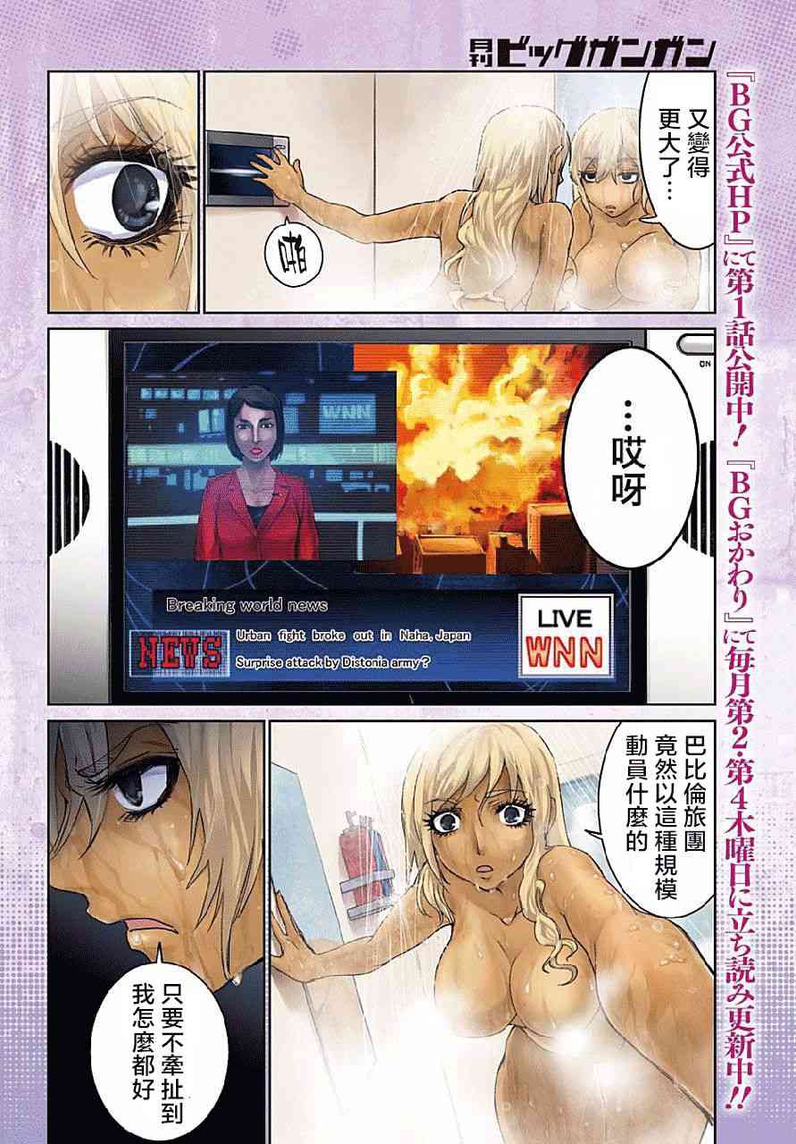 魔法少女特殊战明日香 18话 第2页