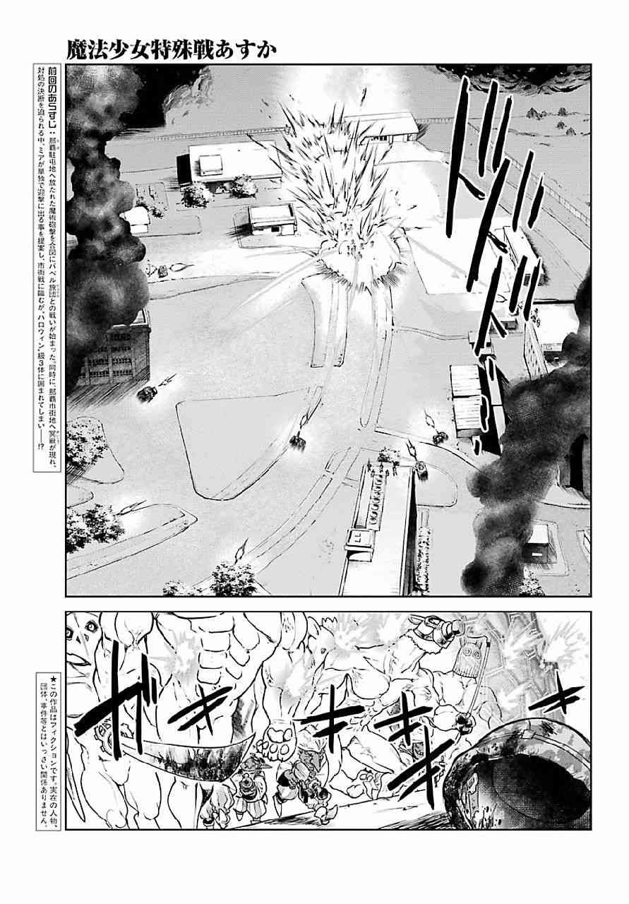 魔法少女特殊战明日香 18话 第3页