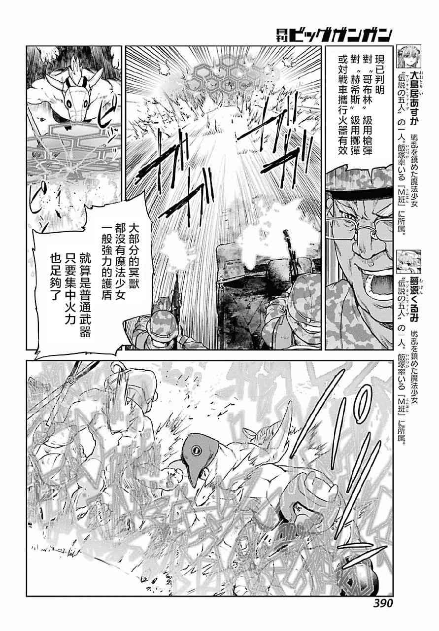 魔法少女特殊战明日香 18话 第4页