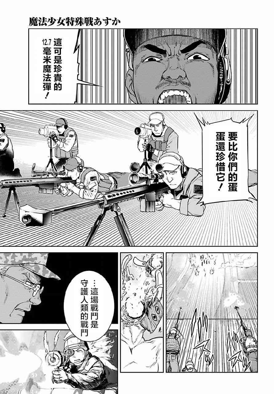 魔法少女特殊战明日香 18话 第5页