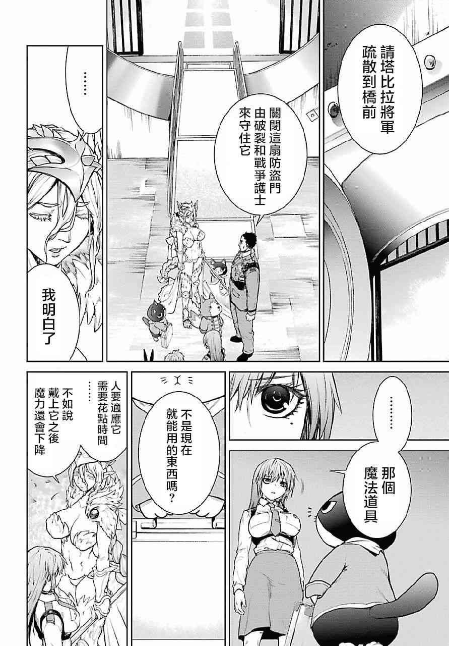 魔法少女特殊战明日香 18话 第7页