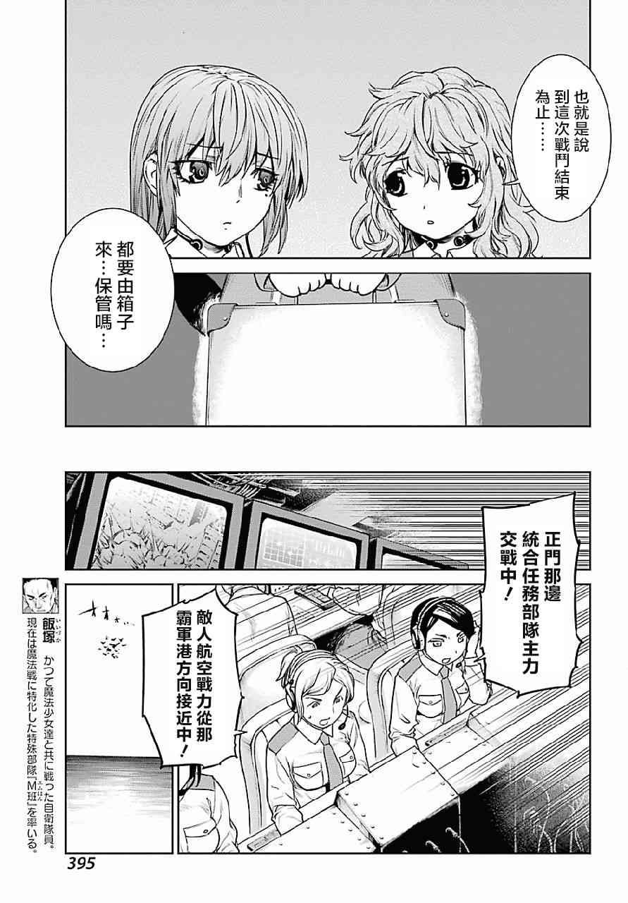 魔法少女特殊战明日香 18话 第8页