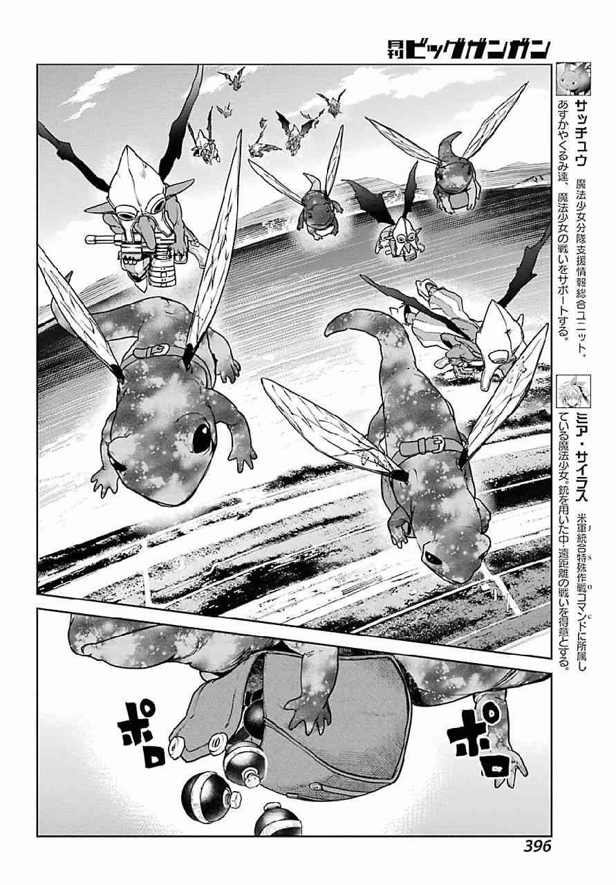 魔法少女特殊战明日香 18话 第9页