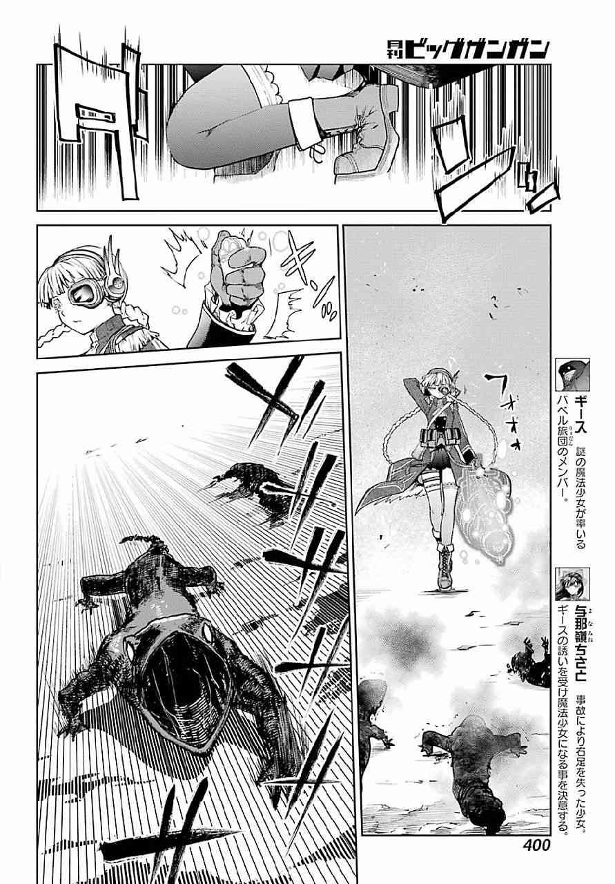 魔法少女特殊战明日香 18话 第13页