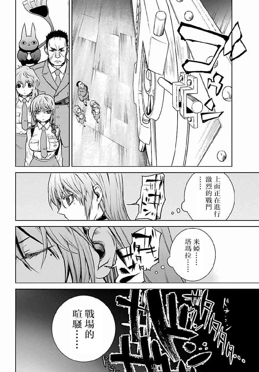 魔法少女特殊战明日香 18话 第15页