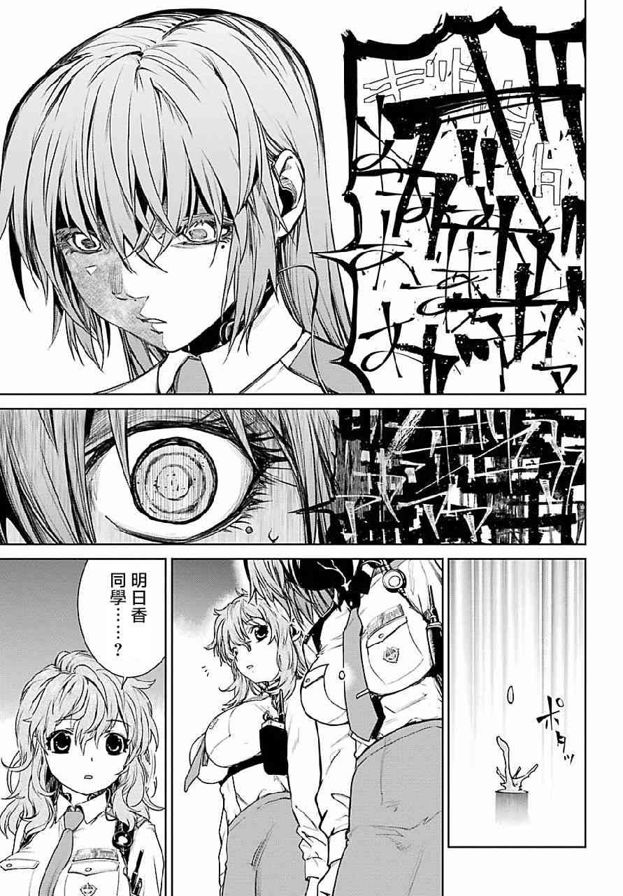 魔法少女特殊战明日香 18话 第16页