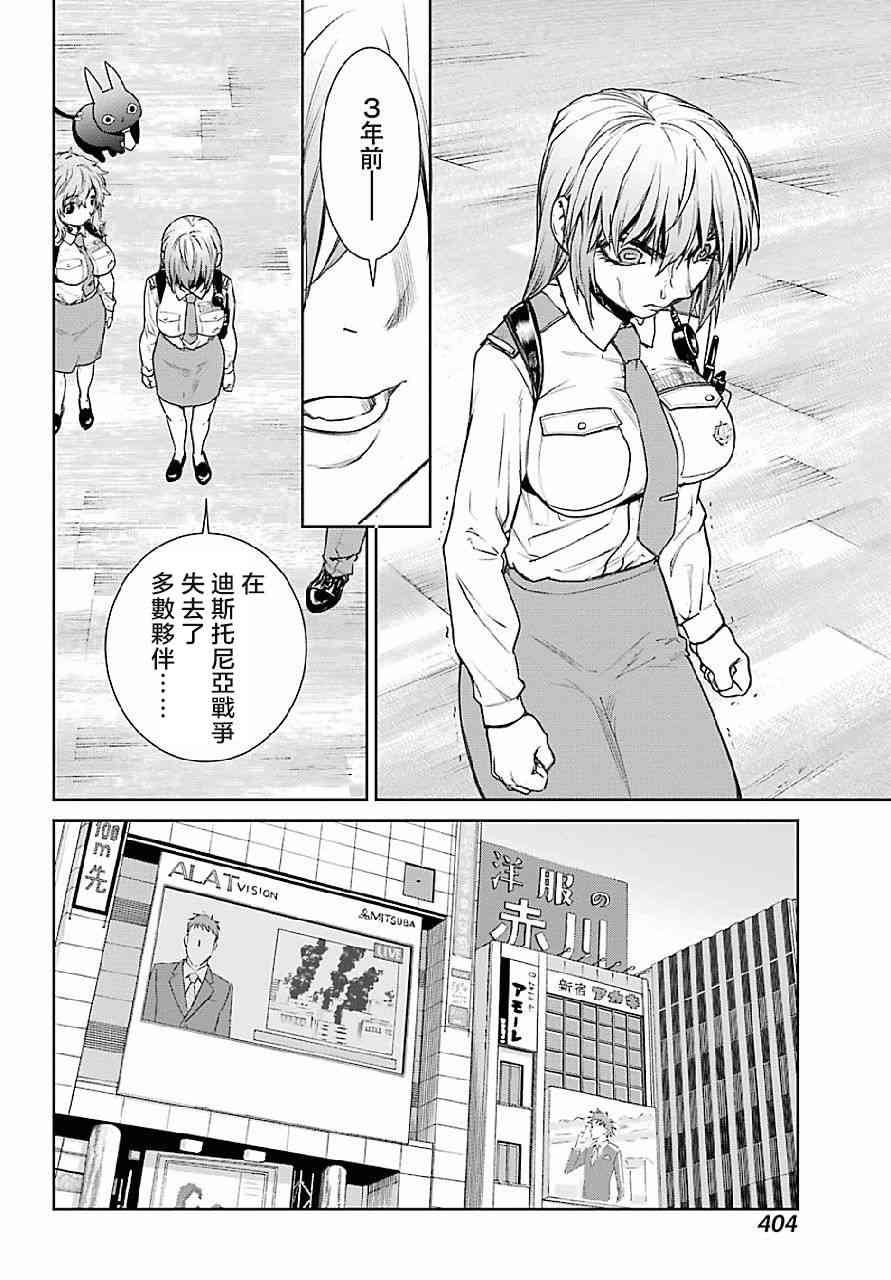 魔法少女特殊战明日香 18话 第17页