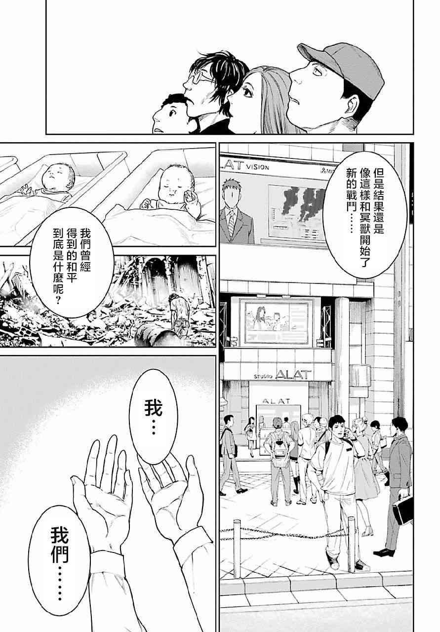 魔法少女特殊战明日香 18话 第18页