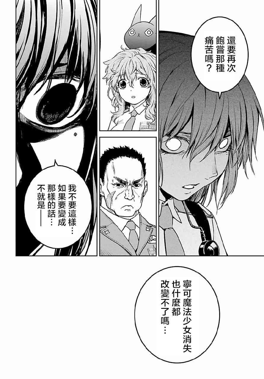 魔法少女特殊战明日香 18话 第19页