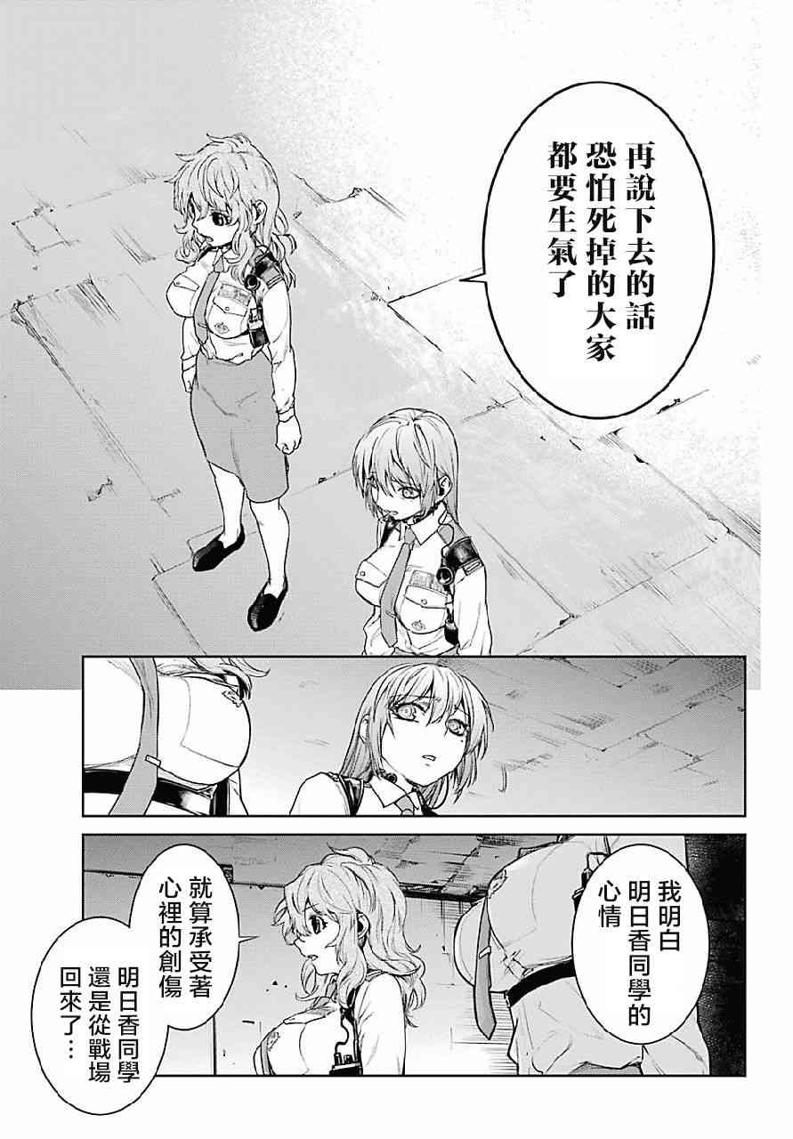 魔法少女特殊战明日香 18话 第20页