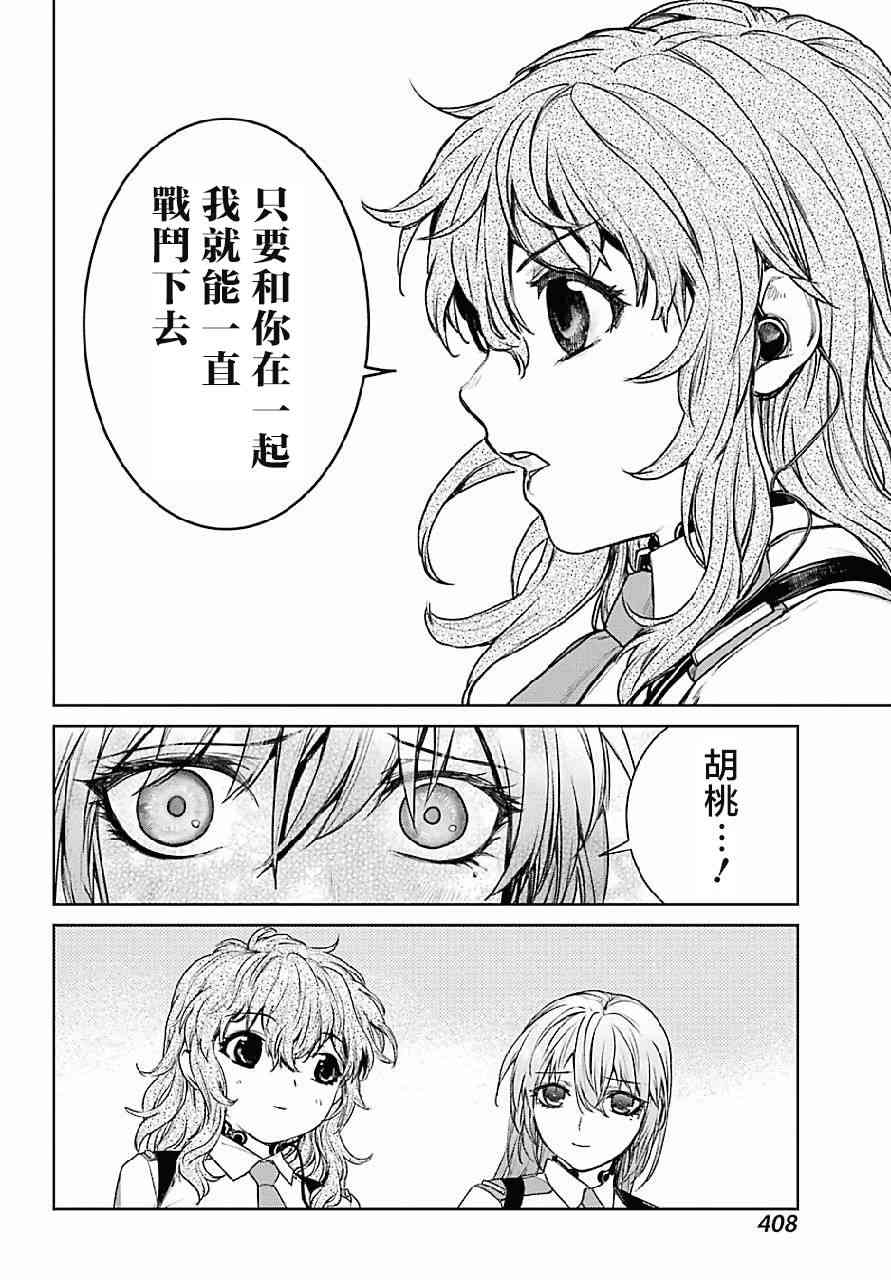 魔法少女特殊战明日香 18话 第21页