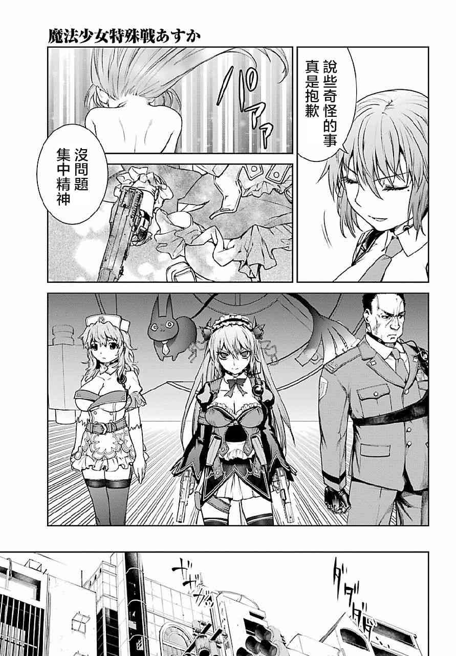 魔法少女特殊战明日香 18话 第22页