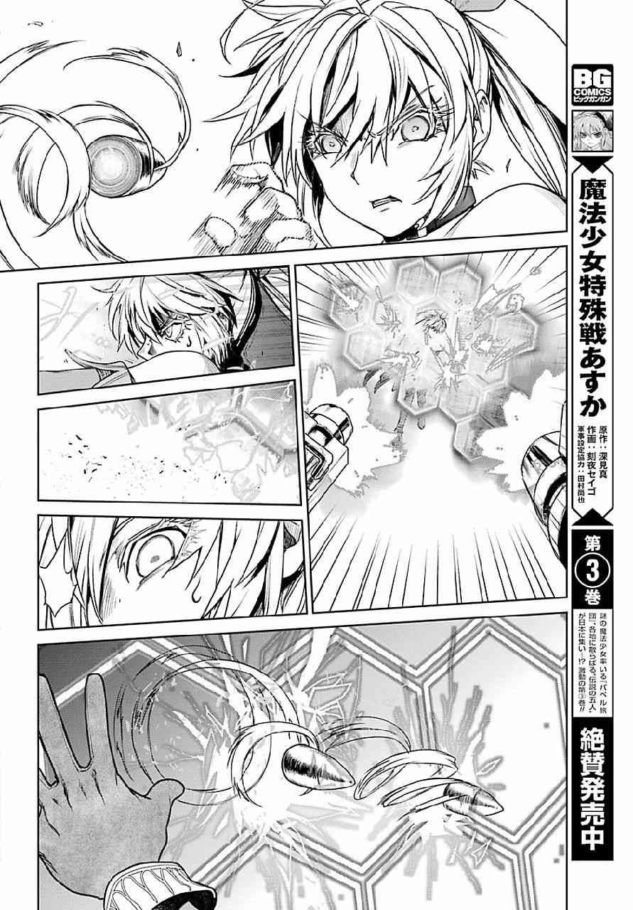 魔法少女特殊战明日香 18话 第27页