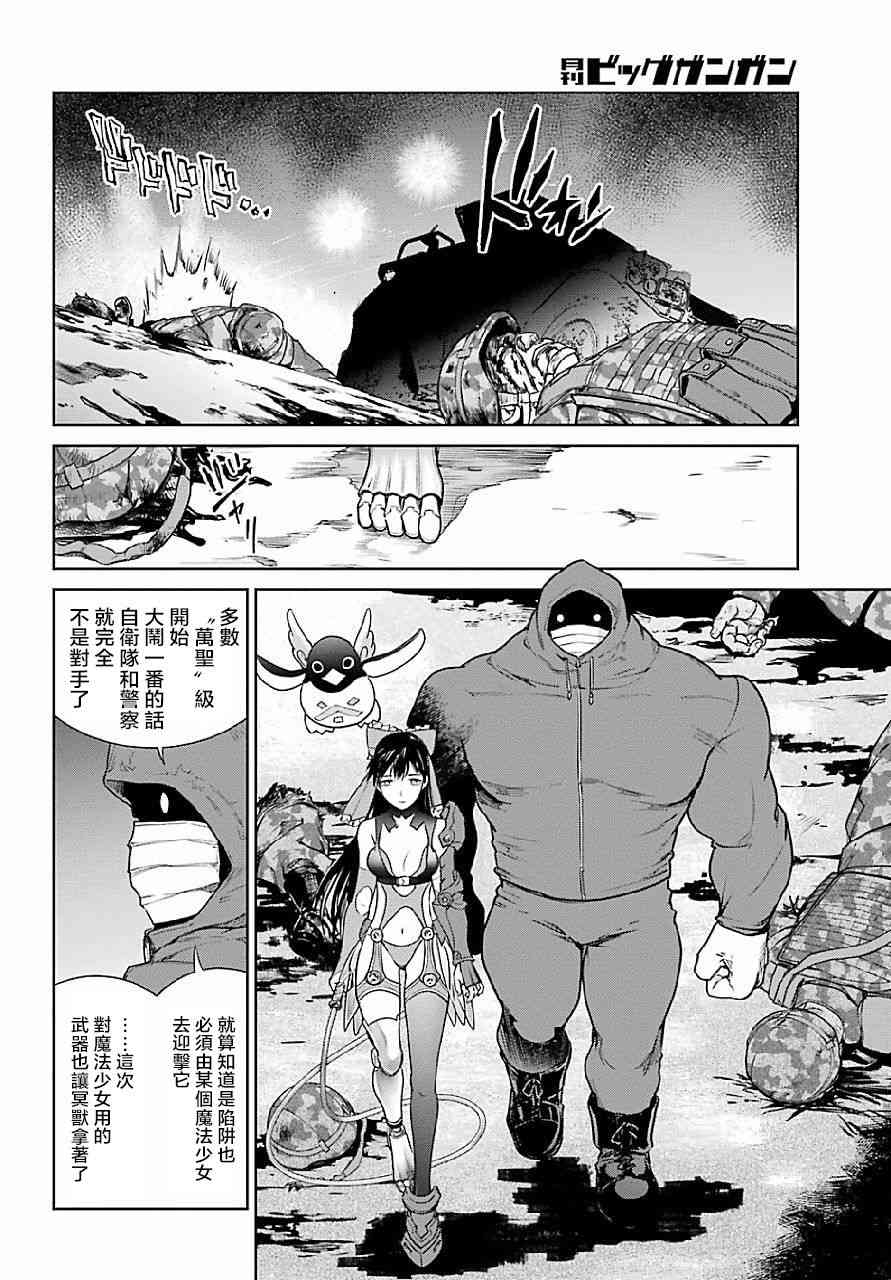 魔法少女特殊战明日香 18话 第29页