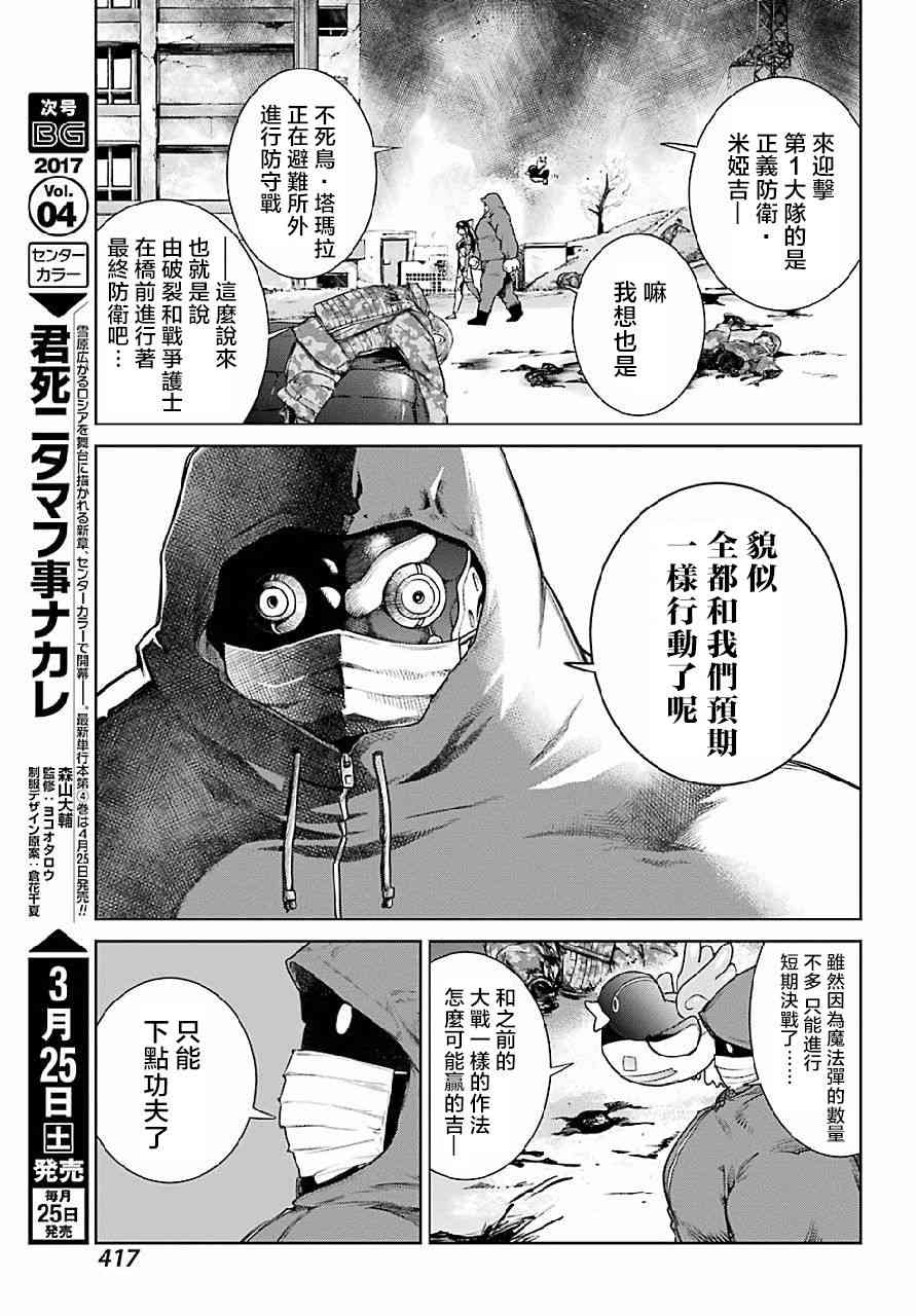 魔法少女特殊战明日香 18话 第30页