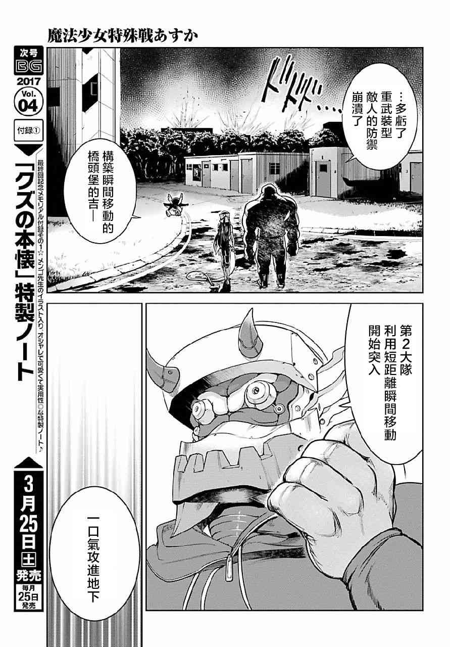 魔法少女特殊战明日香 18话 第32页