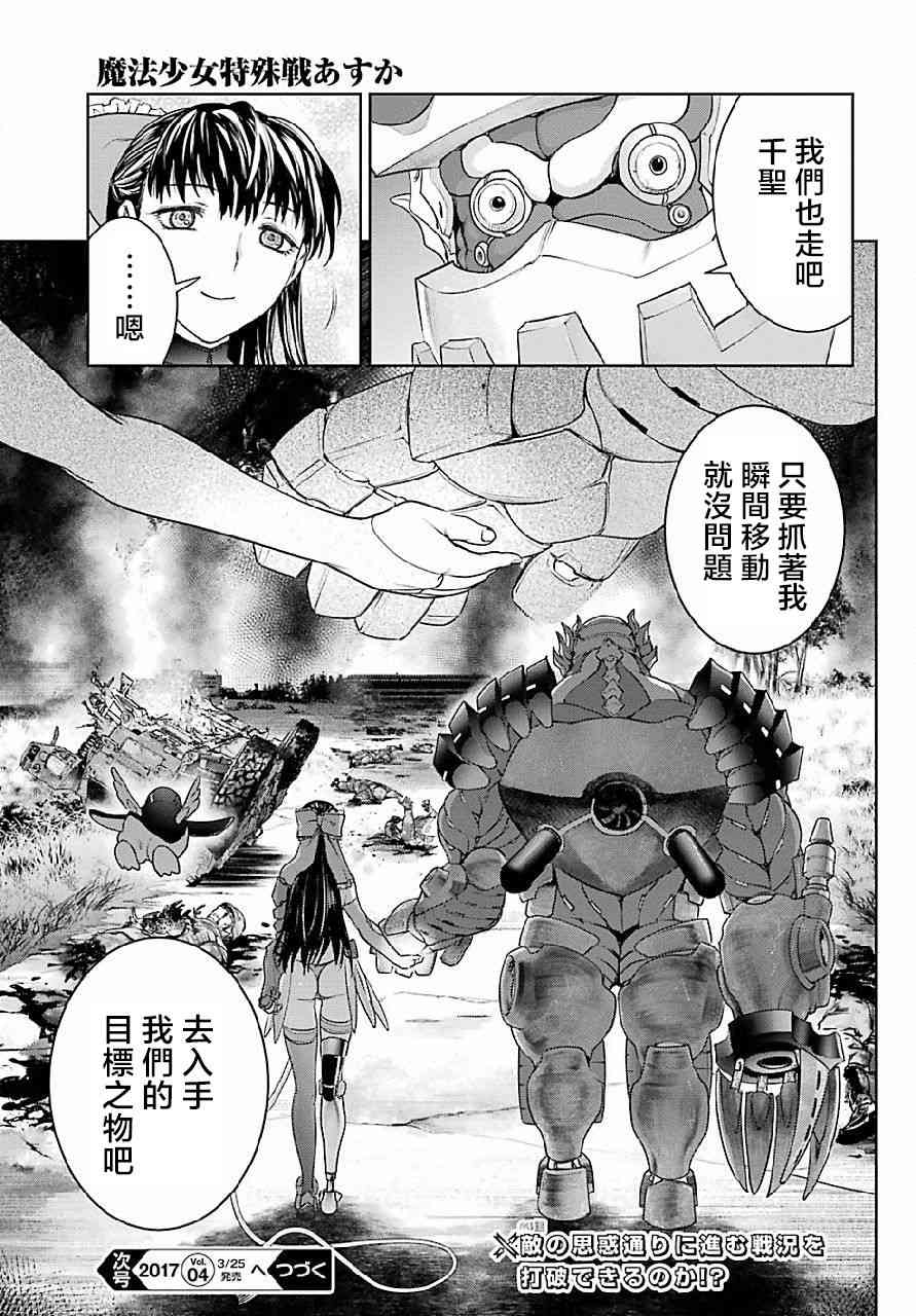 魔法少女特殊战明日香 18话 第34页