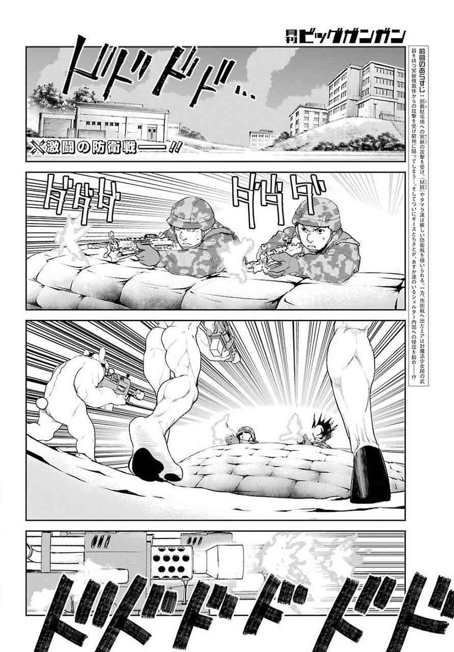 魔法少女特殊战明日香 19话 第1页