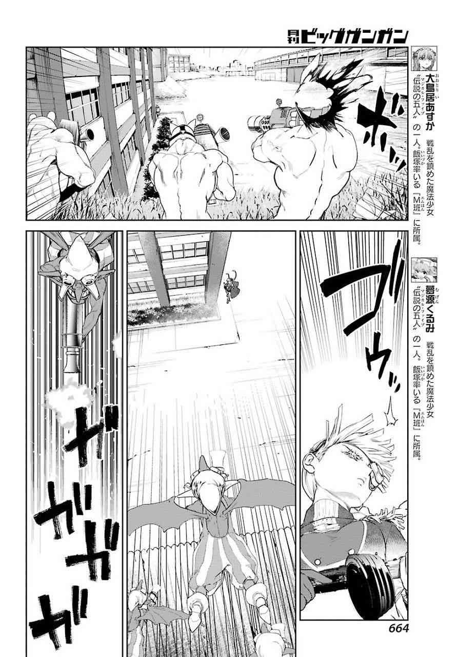 魔法少女特殊战明日香 19话 第3页