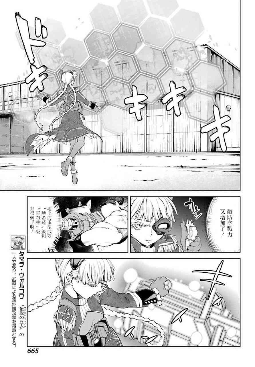 魔法少女特殊战明日香 19话 第4页