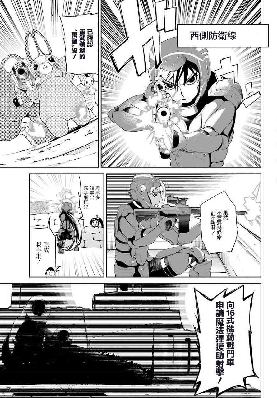 魔法少女特殊战明日香 19话 第6页