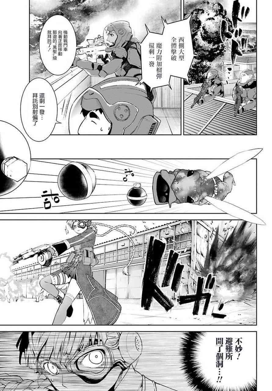 魔法少女特殊战明日香 19话 第10页